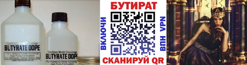 Бутират вода  Югорск 